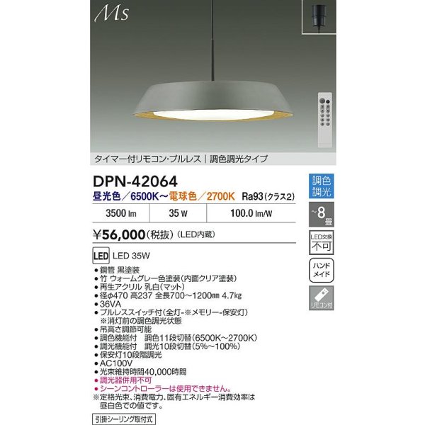 画像2: 大光電機(DAIKO) DPN-42064 ペンダント 8畳 調色調光 LED内臓 リモコン付 フランジタイプ ウォームグレー (2)