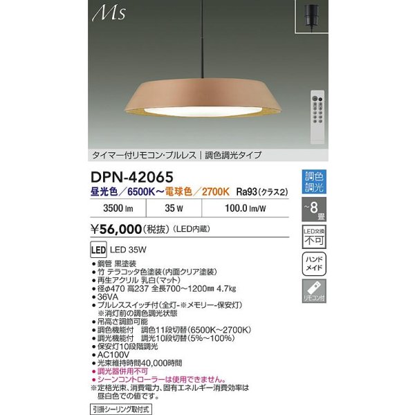 画像2: 大光電機(DAIKO) DPN-42065 ペンダント 8畳 調色調光 LED内臓 リモコン付 フランジタイプ テラコッタ色 (2)