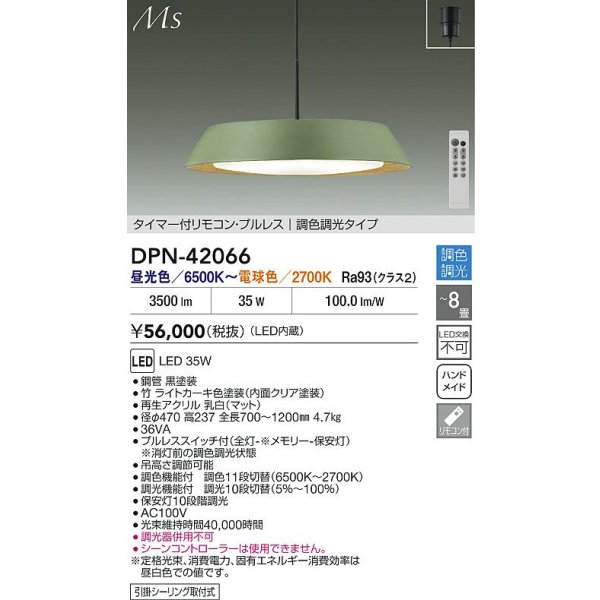画像2: 大光電機(DAIKO) DPN-42066 ペンダント 8畳 調色調光 LED内臓 リモコン付 フランジタイプ ライトカーキ (2)