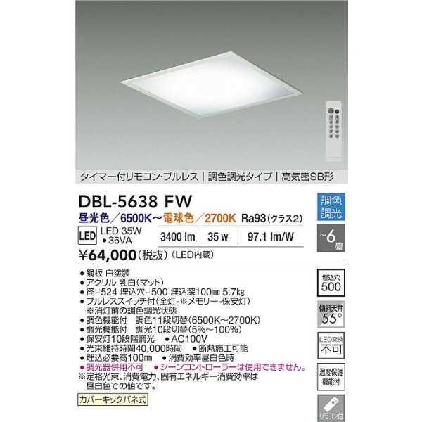 画像2: 大光電機(DAIKO) DBL-5638FW シーリング 6畳 調色調光 LED内臓 リモコン付 ホワイト (2)