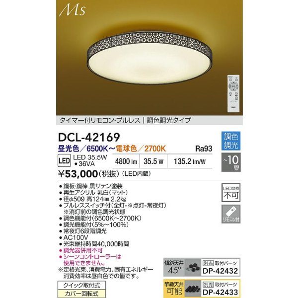 画像2: 大光電機(DAIKO) DCL-42169 和風照明 シーリング 10畳 調色調光 LED内臓 リモコン付 ブラック (2)