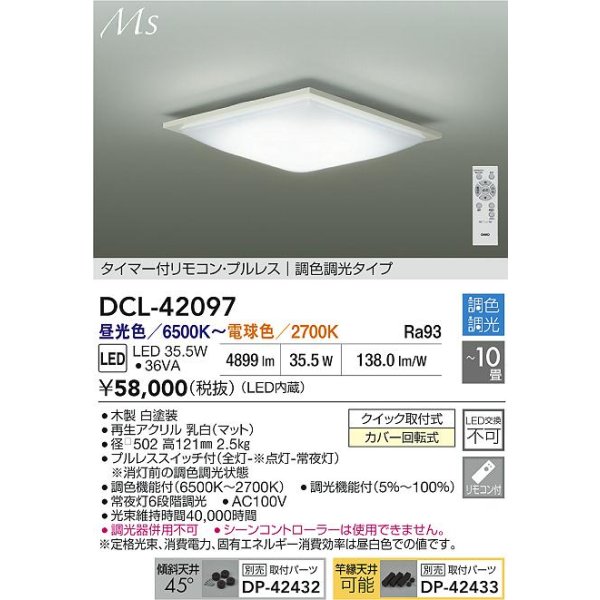 画像2: 大光電機(DAIKO) DCL-42097 シーリング 10畳 調色調光 LED内臓 リモコン付 ホワイト (2)