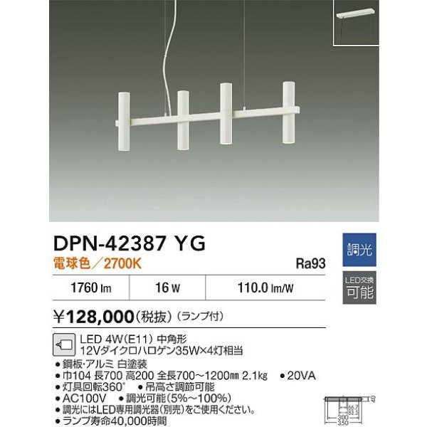 画像2: 大光電機(DAIKO) DPN-42387YG ペンダント 調光(調光器別売) 電球色 LED ランプ付 ホワイト (2)