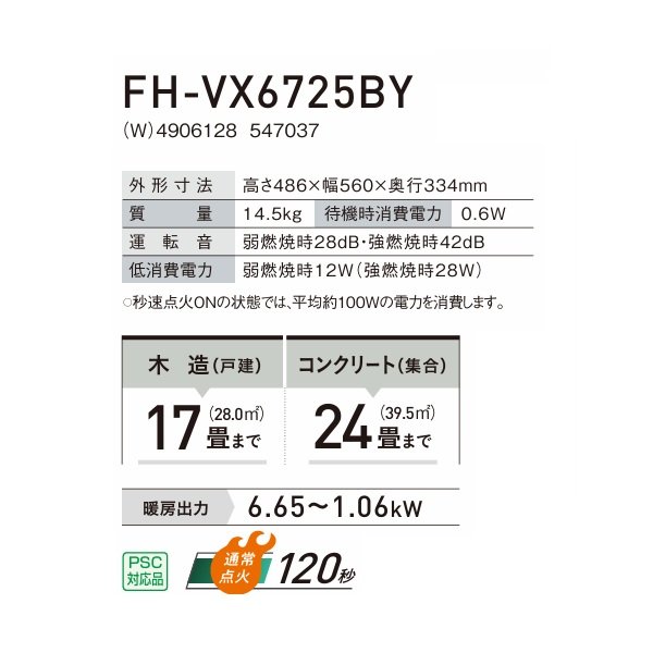 画像2: コロナ FH-VX6725BY(W) 石油ファンヒーター VXシリーズ 大能力タイプ ホワイト 木造17畳／コンクリート24畳 (2)