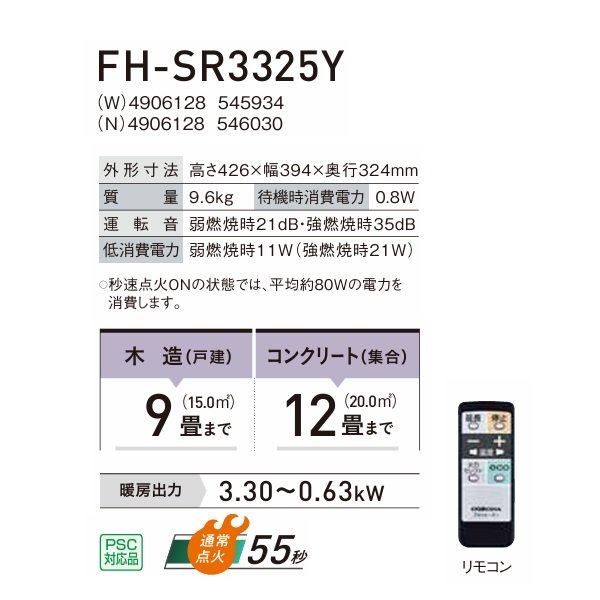 画像2: コロナ FH-SR3325Y(N) 石油ファンヒーター SRタイプ シャンパンゴールド 木造9畳／コンクリート12畳 (2)