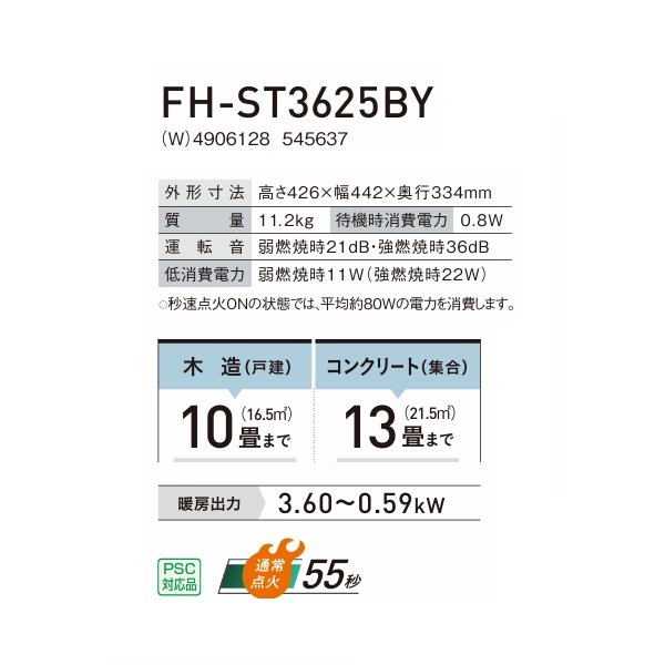 画像2: コロナ FH-ST3625BY(W) 石油ファンヒーター STシリーズ パールホワイト 木造10畳／コンクリート13畳 (2)