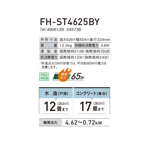 画像2: コロナ FH-ST4625BY(W) 石油ファンヒーター STシリーズ パールホワイト 木造12畳／コンクリート17畳 (2)