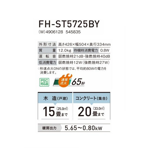 画像2: コロナ FH-ST5725BY(W) 石油ファンヒーター STシリーズ パールホワイト 木造15畳／コンクリート20畳 (2)