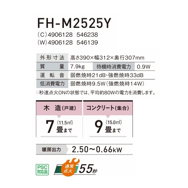 画像2: コロナ FH-M2525Y(W) 石油ファンヒーター miniタイプ マットホワイト 木造7畳／コンクリート9畳 (2)