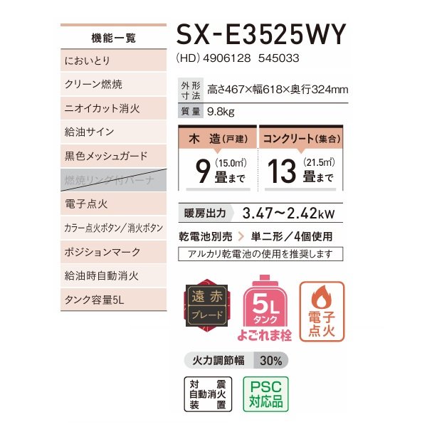 画像2: コロナ SX-E3525WY(HD) ポータブル石油ストーブ 反射形 SXシリーズ ダークグレー 木造9畳／コンクリート13畳 (2)