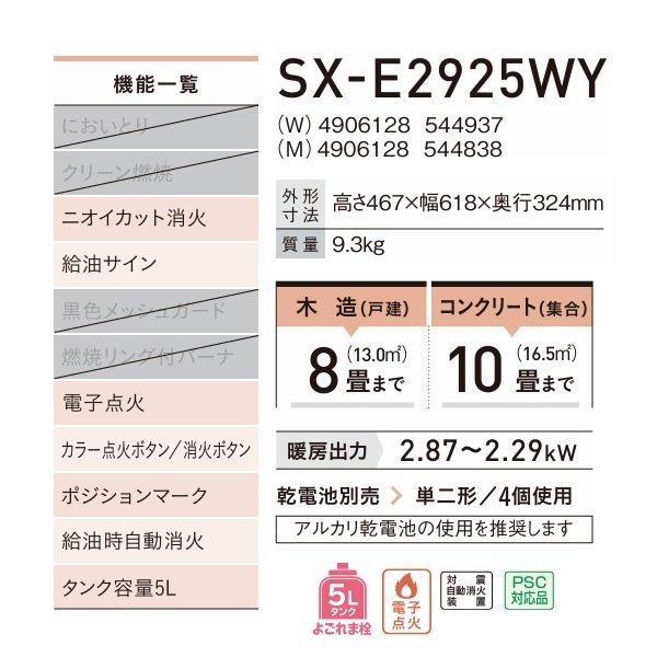 画像2: コロナ SX-E2925WY(W) ポータブル石油ストーブ 反射形 SXシリーズ エレガンスホワイト 木造8畳／コンクリート10畳 (2)