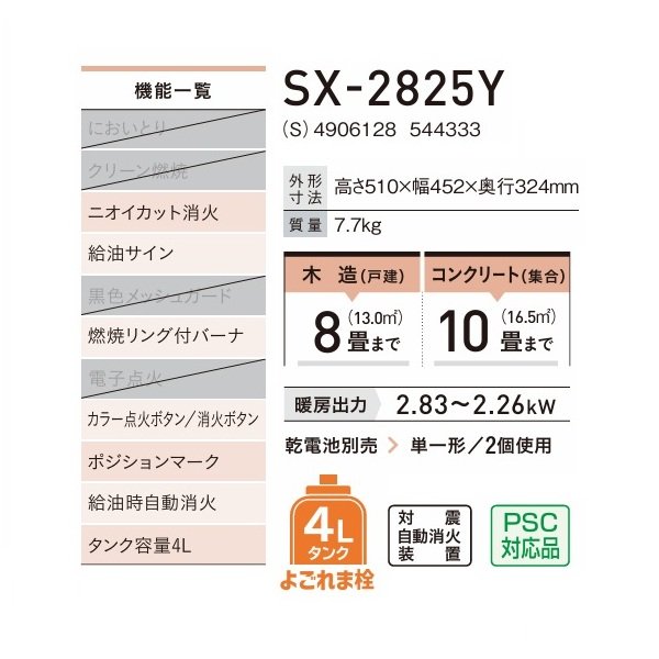 画像2: コロナ SX-2825Y(S) ポータブル石油ストーブ 反射形 SXシリーズ シルバー 木造8畳／コンクリート10畳 (2)