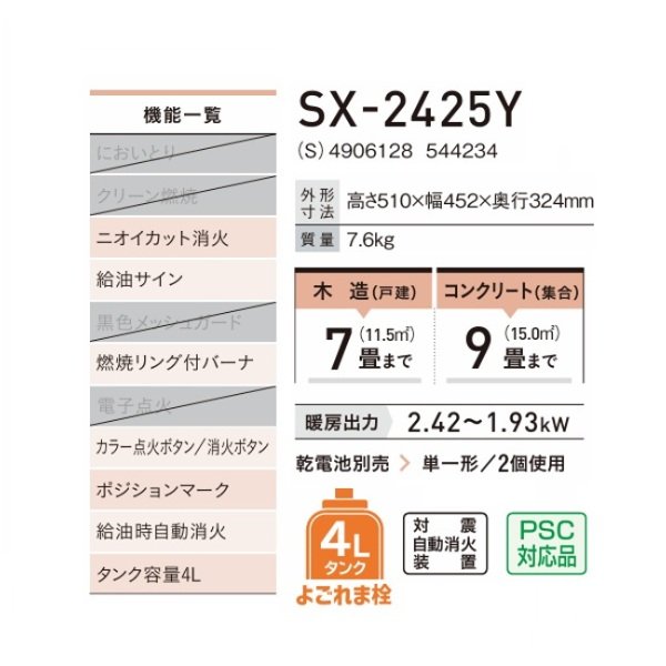 画像2: コロナ SX-2425Y(S) ポータブル石油ストーブ 反射形 SXシリーズ シルバー 木造7畳／コンクリート9畳 (2)