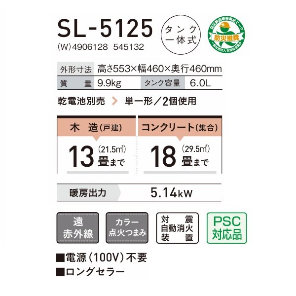 画像2: コロナ SL-5125(W) ポータブル石油ストーブ 対流形 SLシリーズ レトロスタイル 木造13畳／コンクリート18畳 (2)