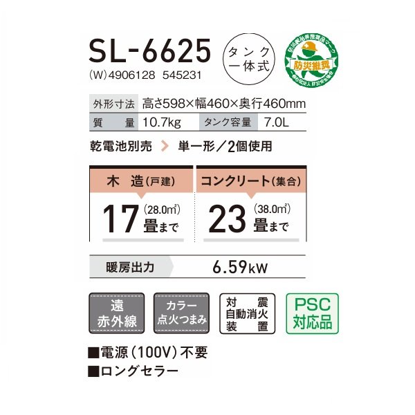 画像2: コロナ SL-6625(W) ポータブル石油ストーブ 対流形 SLシリーズ レトロスタイル 木造17畳／コンクリート23畳 (2)