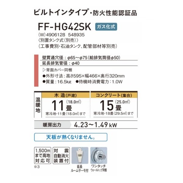 画像2: コロナ FF-HG42SK(W) FF式温風ヒーター コンパクト 別置タンク式(別売) ガス化式 ホワイト スペースネオmini (2)