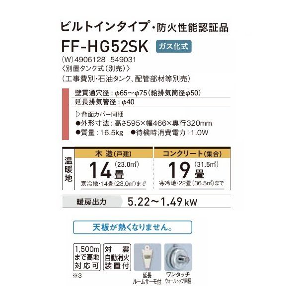 画像2: コロナ FF-HG52SK(W) FF式温風ヒーター コンパクト 別置タンク式(別売) ガス化式 ホワイト スペースネオmini (2)