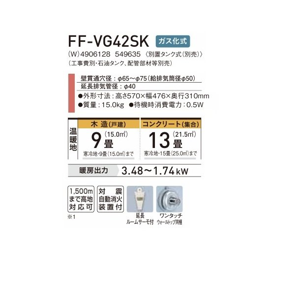 画像2: コロナ FF-VG42SK(W) FF式温風ヒーター ビルトインタイプ 木造11畳 ガス化式 ナチュラルホワイト VGシリーズ／別置きタンク式(別売) (2)