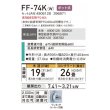 画像2: コロナ FF-74K(W) FF式温風ヒーター 木造19畳 専用給排気筒別梱包 ポット式 別置タンク式 フロスティホワイト 標準タイプ (2)