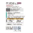 画像2: コロナ FF-B74K(W) FF式温風ヒーター 木造19畳 専用給排気筒別梱包 ポット式 別置タンク式 フロスティホワイト ビルトインタイプ (2)