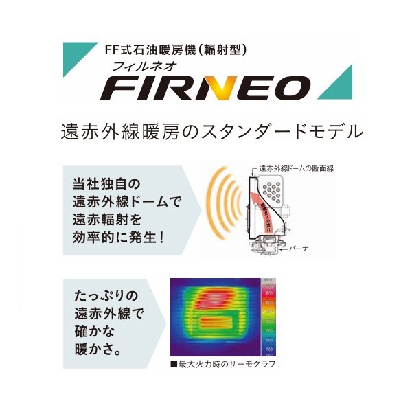画像3: コロナ FF-IR6825(W) FF式石油暖房機 寒冷地用 別置タンク式(別売) ガス化式 シャンパンホワイト フィルネオ (3)