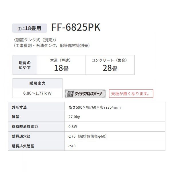 画像2: コロナ FF-6825PK(W) 寒冷地用大型ストーブ FF式輻射 別置タンク式(別売) ラウンドタイプ ホワイト PKシリーズ 18畳用 (2)