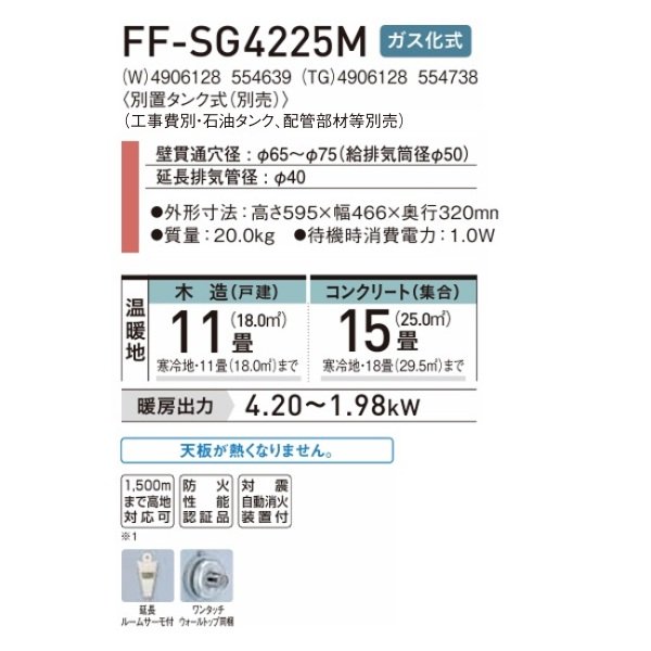 画像2: コロナ FF-SG4225M(W) FF式石油暖房機 薄型コンパクト 別置タンク式(別売) ガス化式 シャンパンホワイト スペースネオmini (2)
