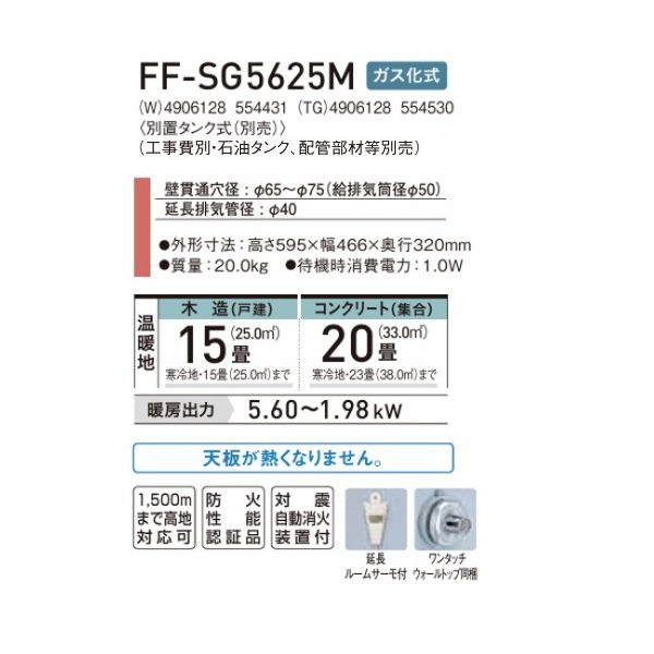 画像2: コロナ FF-SG5625M(W) FF式石油暖房機 薄型コンパクト 別置タンク式(別売) ガス化式 シャンパンホワイト スペースネオmini (2)