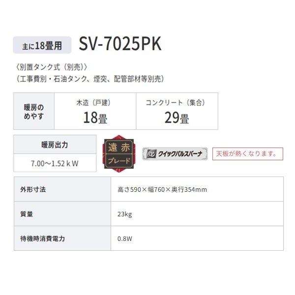 画像2: コロナ SV-7025PK(W) 寒冷地用大型ストーブ 煙突式輻射 別置タンク式(別売) ホワイト PKシリーズ 18畳用 (2)