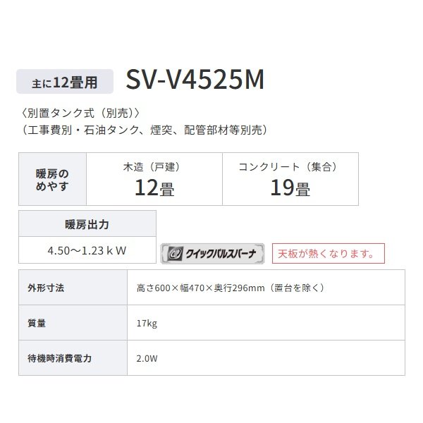 画像2: コロナ SV-V4525M(W) 寒冷地用大型ストーブ 煙突式輻射 別置タンク式(別売) ホワイト Vシリーズ 12畳用 (2)