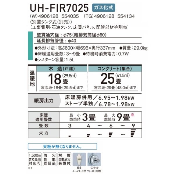 画像2: コロナ UH-FIR7025(TG) 床暖房内臓FF式石油暖房機 別置タンク式(別売) ガス化式 グランドブラウン フィルネオ 床暖 (2)