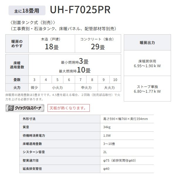 画像2: コロナ UH-F7025PR(W) 寒冷地用大型ストーブ FF式輻射＋床暖 ホワイト PRシリーズ 18畳用 (2)