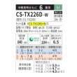 画像2: パナソニック CS-TX226D-W エアコン 6畳 ルームエアコン TXシリーズ フル暖 エオリア 寒冷地 単相100V 6畳程度 クリスタルホワイト (CS-TX225D-Wの後継品) (2)
