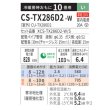 画像2: パナソニック CS-TX286D2-W エアコン 10畳 ルームエアコン TXシリーズ フル暖 エオリア 寒冷地 単相200V 10畳程度 クリスタルホワイト (CS-TX285D2-Wの後継品) (2)