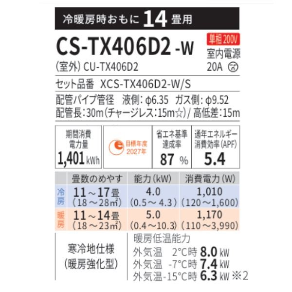 画像2: パナソニック CS-TX406D2-W エアコン 14畳 ルームエアコン TXシリーズ フル暖 エオリア 寒冷地 単相200V 14畳程度 クリスタルホワイト (CS-TX405D2-Wの後継品) (2)
