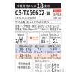 画像2: パナソニック CS-TX566D2-W エアコン 18畳 ルームエアコン TXシリーズ フル暖 エオリア 寒冷地 単相200V 18畳程度 クリスタルホワイト (CS-TX565D2-Wの後継品) (2)