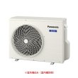 画像1: パナソニック CU-ME455D2 マルチエアコン 2室用マルチエアコン 室外機のみ MEシリーズ エオリア 2.2〜2.8kW ♪ (1)