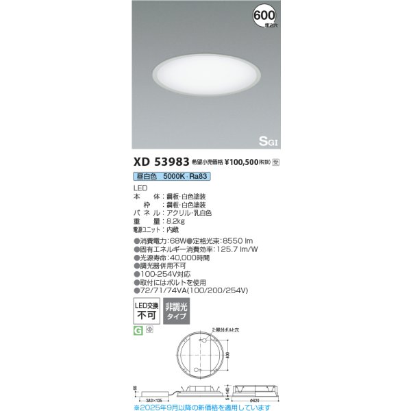 画像2: コイズミ照明 XD53983 ベースライト φ600 非調光 昼白色 サークルタイプ SG1形 ホワイト 受注生産品 [§] (2)
