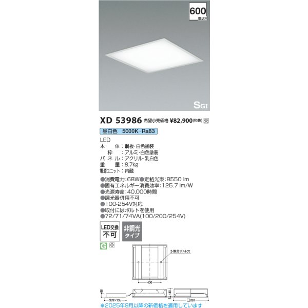 画像2: コイズミ照明 XD53986 ベースライト □600 非調光 昼白色 スクエアタイプ SG1形 ホワイト (2)