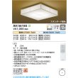 画像2: コイズミ照明 AH56183 シーリング 12畳 調光調色 和風 高演色R+ リモコン付 白木 (2)