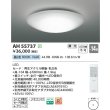 画像2: コイズミ照明 AH55737 シーリング 14畳 調光 昼白色 高演色R+ リモコン付 (2)
