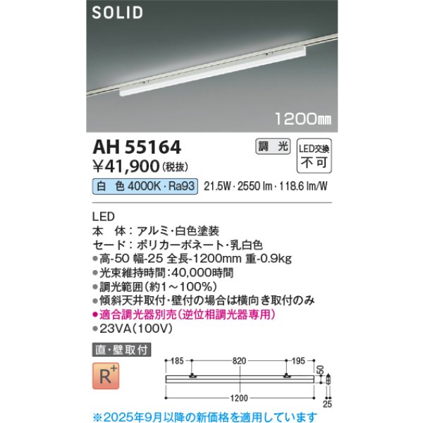 画像2: コイズミ照明 AH55164 ベースライト 1200mmタイプ 調光(調光器別売) 白色 SOLID プラグタイプ 高演色R+ ホワイト (2)