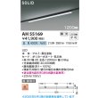 画像2: コイズミ照明 AH55169 ベースライト 1200mmタイプ 調光(調光器別売) 白色 SOLID プラグタイプ 高演色R+ ブラック (2)