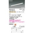 画像2: コイズミ照明 AH55177 ベースライト 1200mmタイプ 調光(調光器別売) 電球色 SOLID 高演色R+ ホワイト (2)