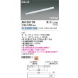 画像2: コイズミ照明 AH55179 ベースライト 1200mmタイプ 調光(調光器別売) 白色 SOLID 高演色R+ ホワイト (2)