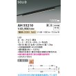 画像2: コイズミ照明 AH55210 ベースライト 1200mmタイプ 調光(調光器別売) 電球色 SOLID プラグタイプ 高演色R+ ブラック (2)