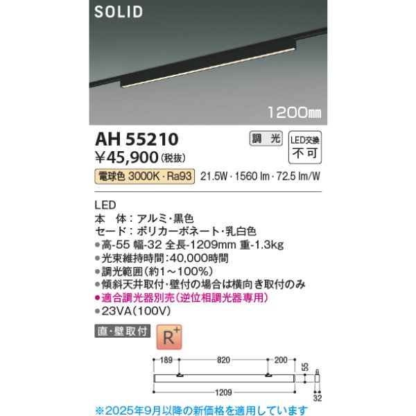 画像2: コイズミ照明 AH55210 ベースライト 1200mmタイプ 調光(調光器別売) 電球色 SOLID プラグタイプ 高演色R+ ブラック (2)