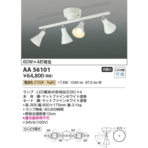 画像2: コイズミ照明 AA56101 シャンデリア 非調光 電球色 マットファインホワイト (2)