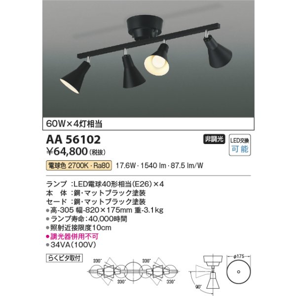 画像2: コイズミ照明 AA56102 シャンデリア 非調光 電球色 マットブラック (2)