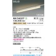 画像2: コイズミ照明 AH54357 ベースライト 1200mmタイプ 調光(調光器別売) 電球色 SOLID プラグタイプ ホワイト (2)